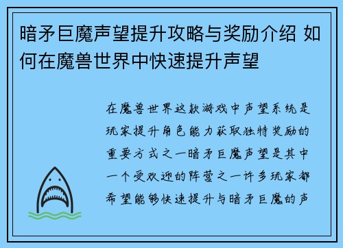暗矛巨魔声望提升攻略与奖励介绍 如何在魔兽世界中快速提升声望