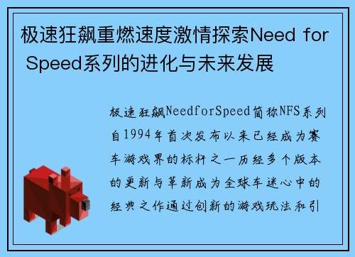 极速狂飙重燃速度激情探索Need for Speed系列的进化与未来发展
